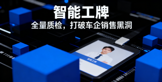 智能工牌