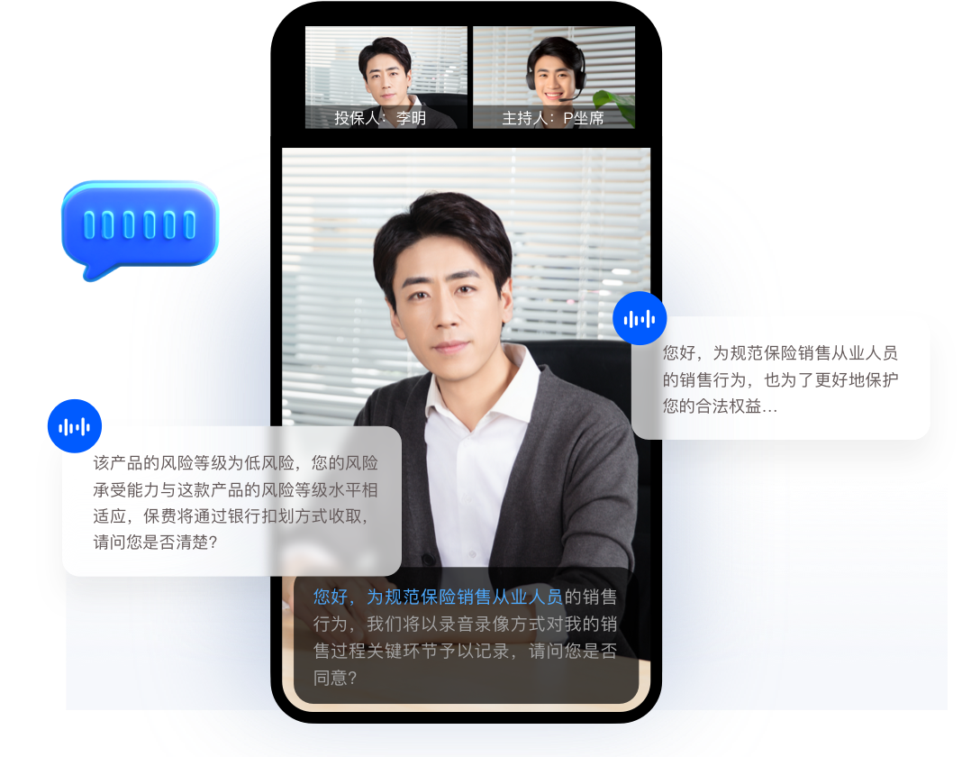 视频双录-智能语音播报，识别客户意图