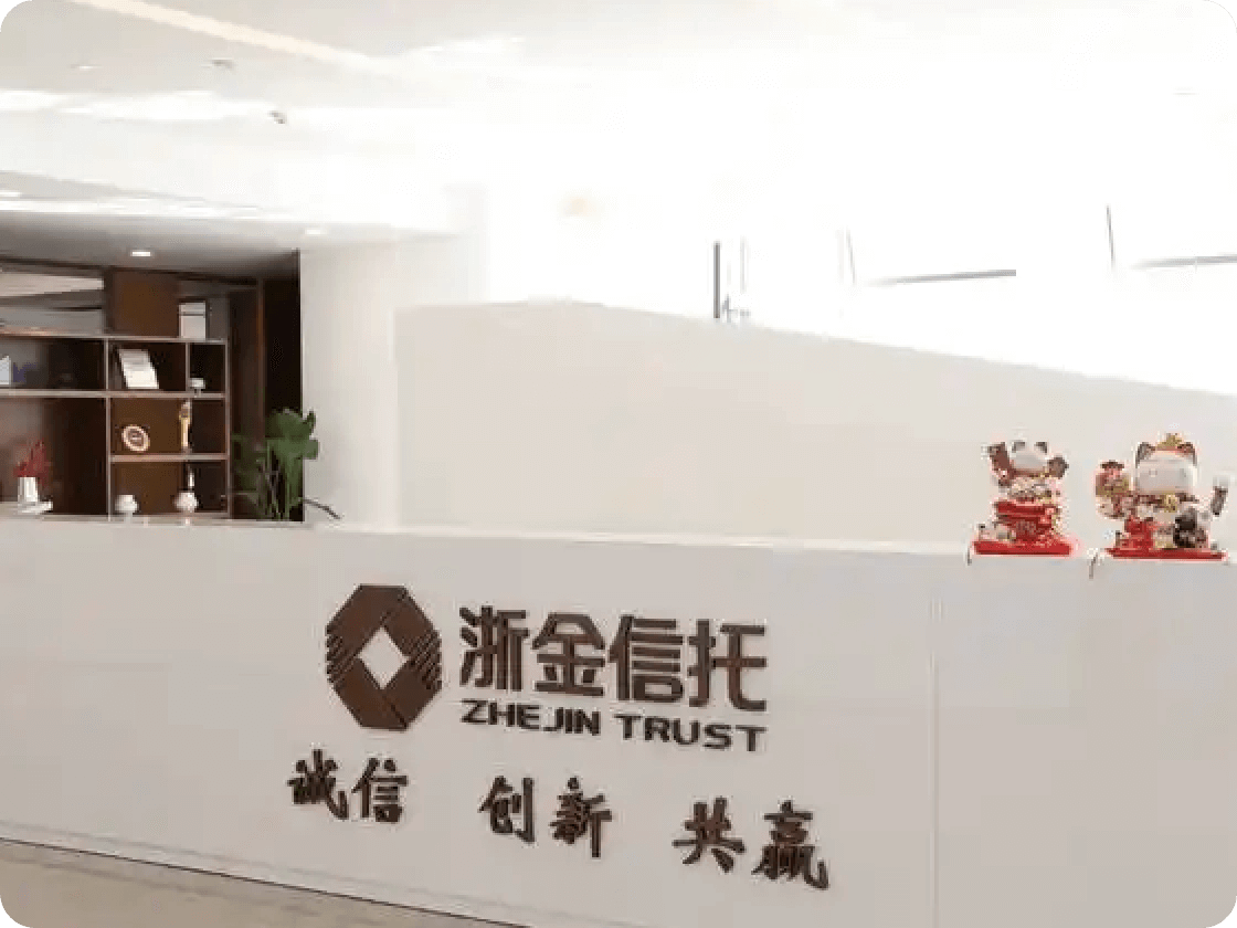 信托业数字化全场景解决方案-浙金信托