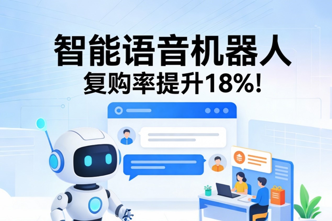 语音机器人