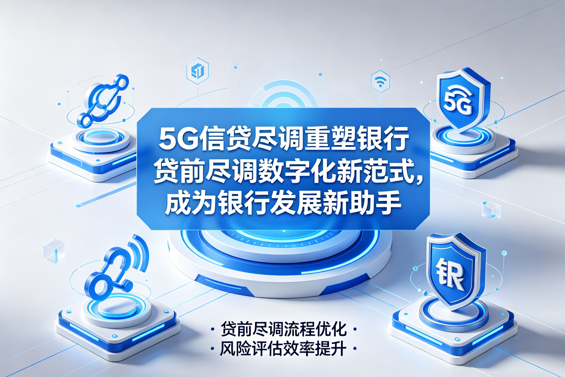 5G信贷