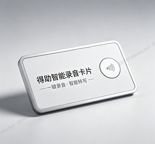 得助AI录音卡片