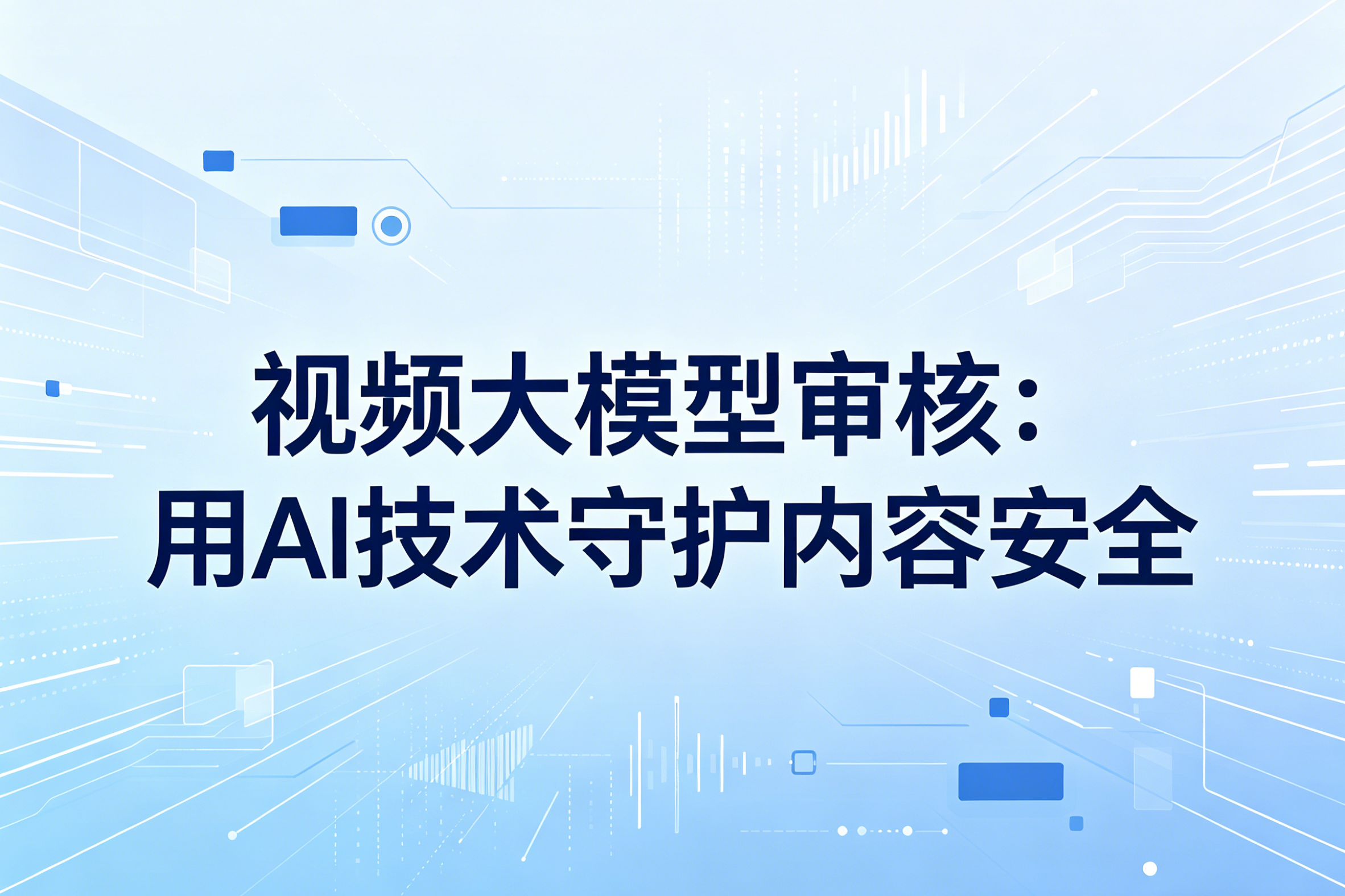视频审核
