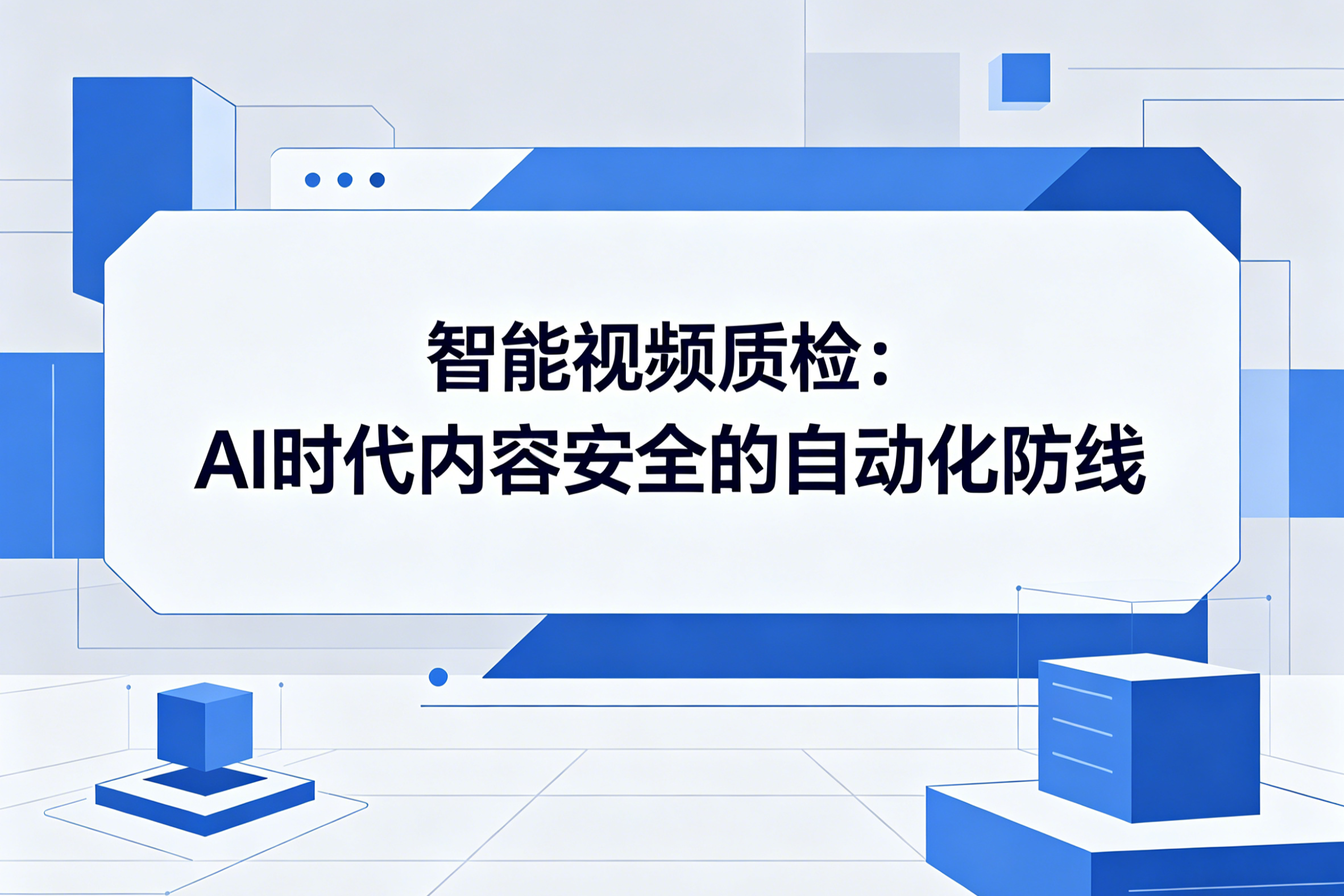 智能审核