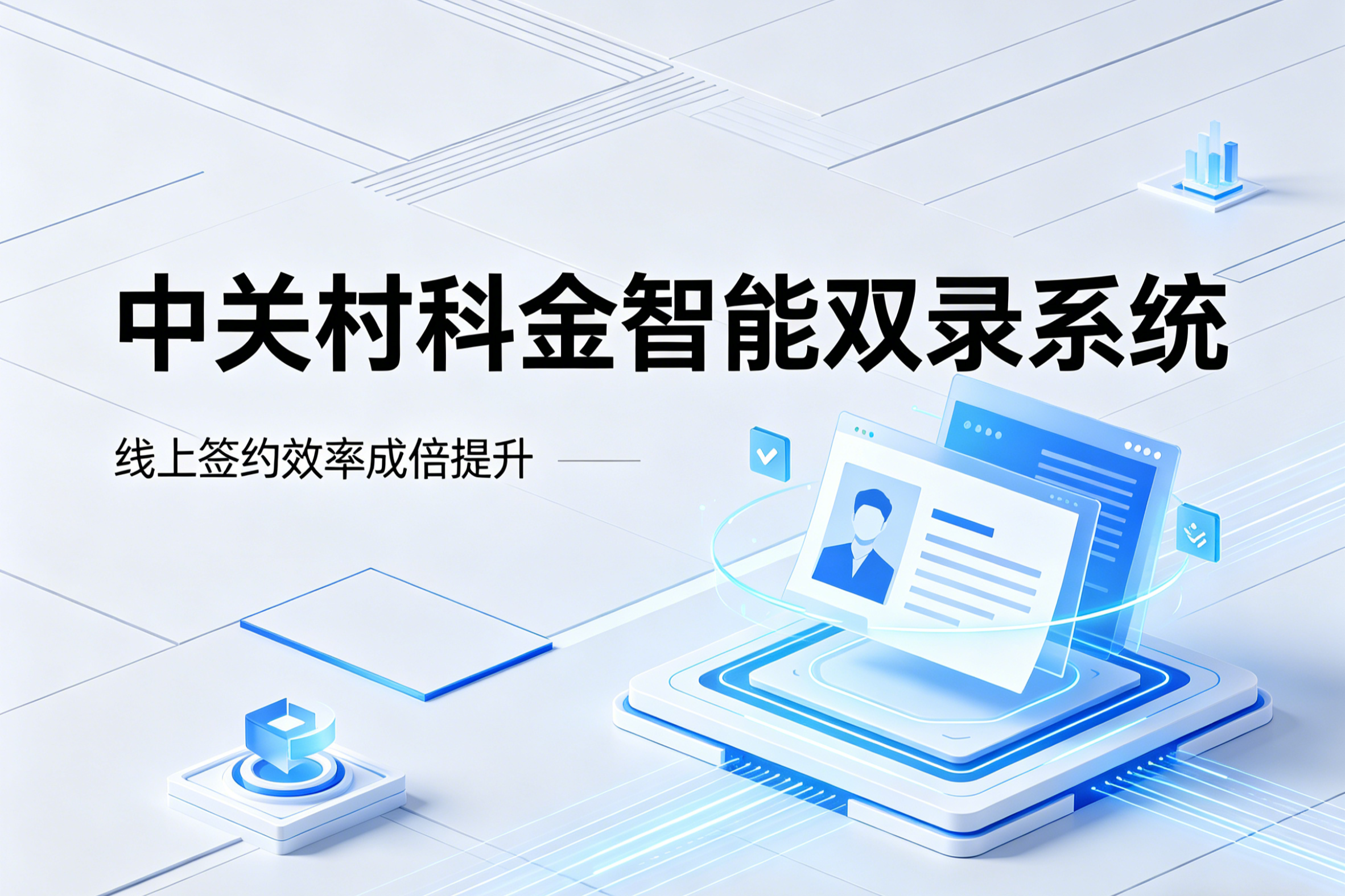 智能双录