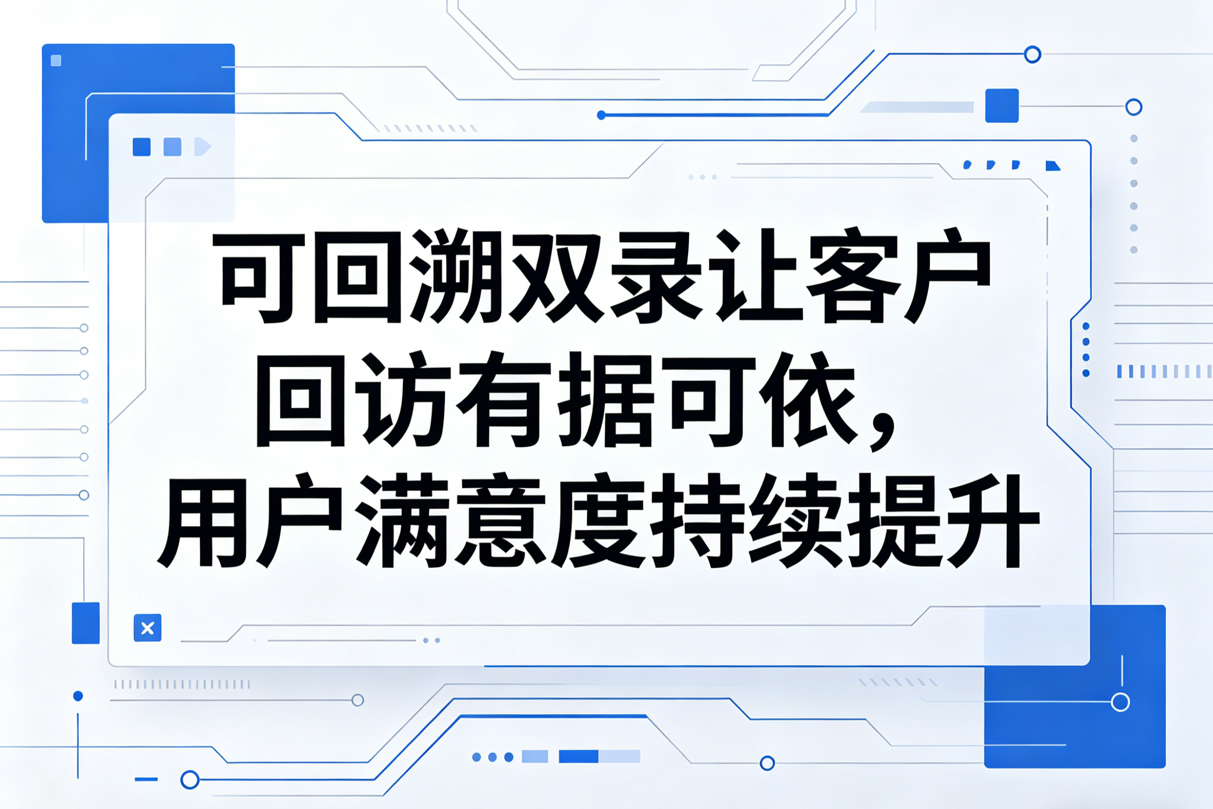 智能双录