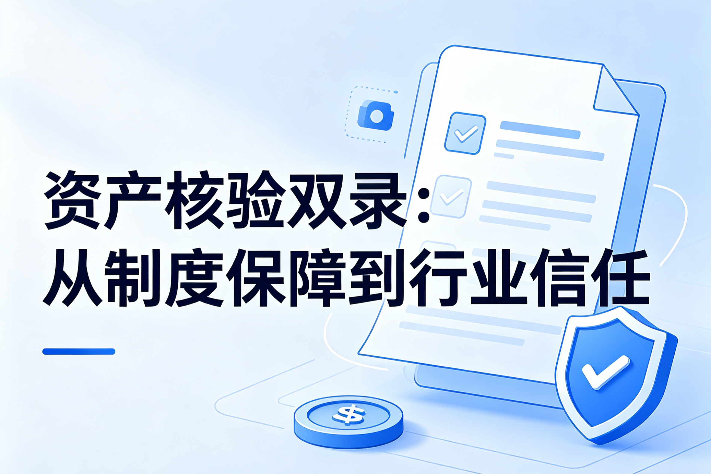 智能双录