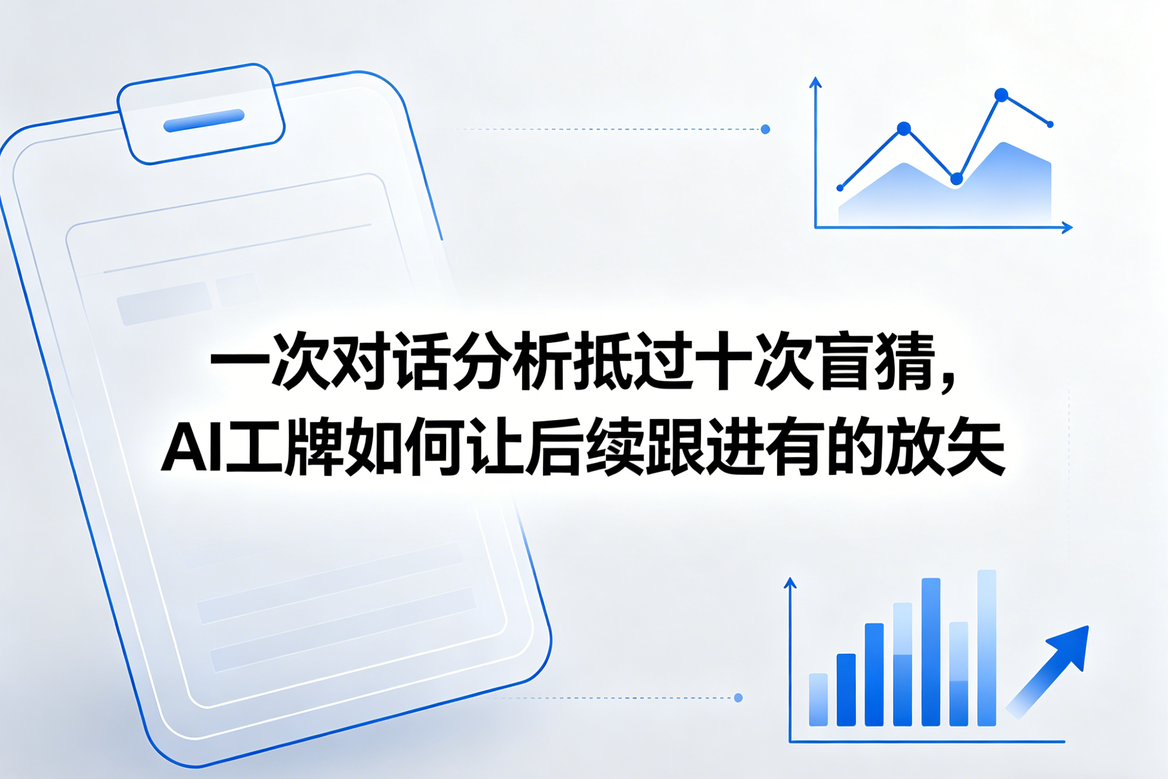 智能工牌