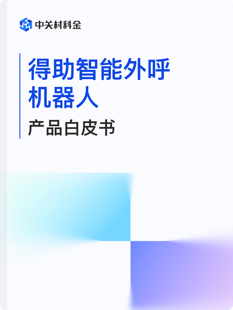 dezhuzhinengwaihujiqiren-1@3x.png