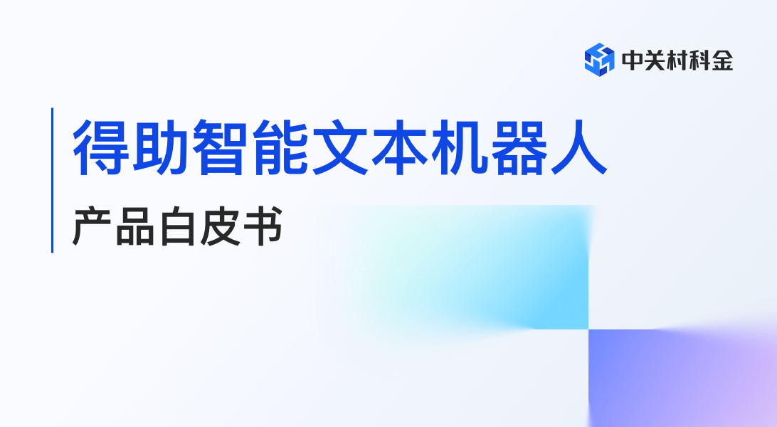 dezhuzhinengwenbenjiqiren-1@3x.png