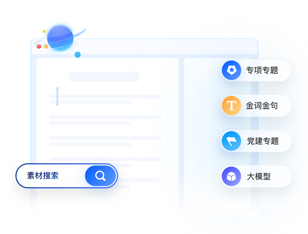 AI Intelligent Writing-Efficient Material Search