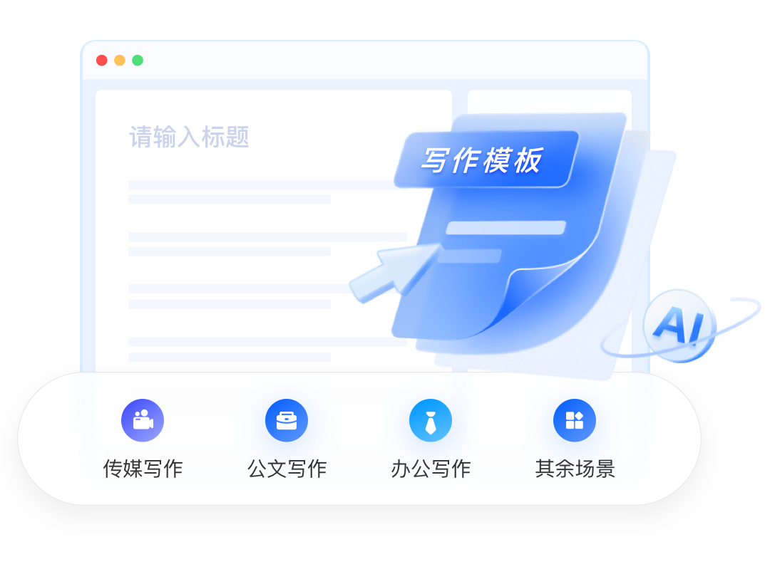 AI Intelligent Writing-Ready-to-use Templates