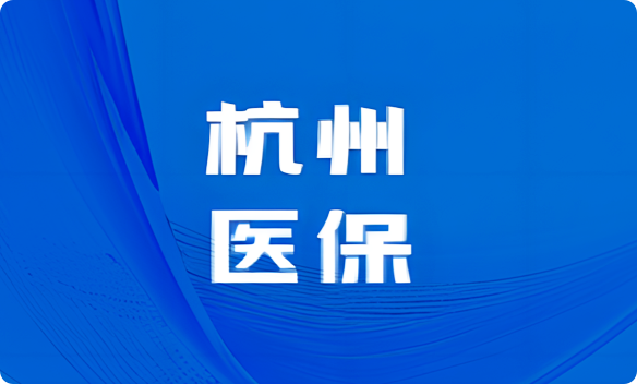Agent Platform-Hangzhou Medical Insurance