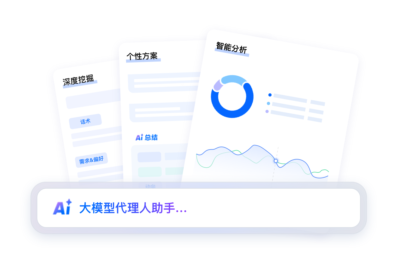 全链路赋能<br>重塑保险数智化增长-大模型代理人助手，深度辅助销售展业