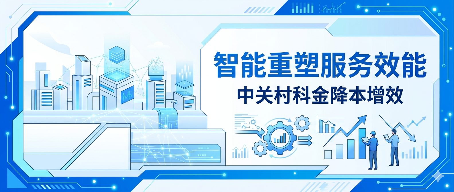 2026年客服成本黑洞怎么解？中关村科金以大模型重塑智能服务效能