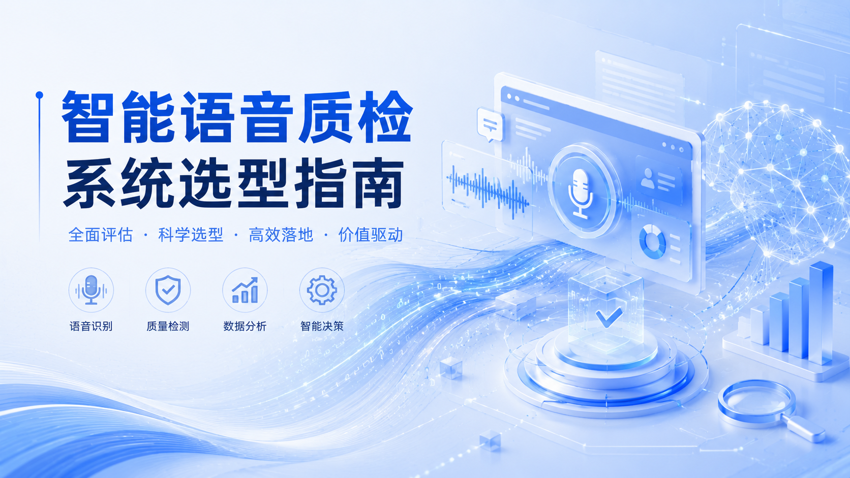 zhinengyuyinzhijianxitongxuanxingzhinan.png