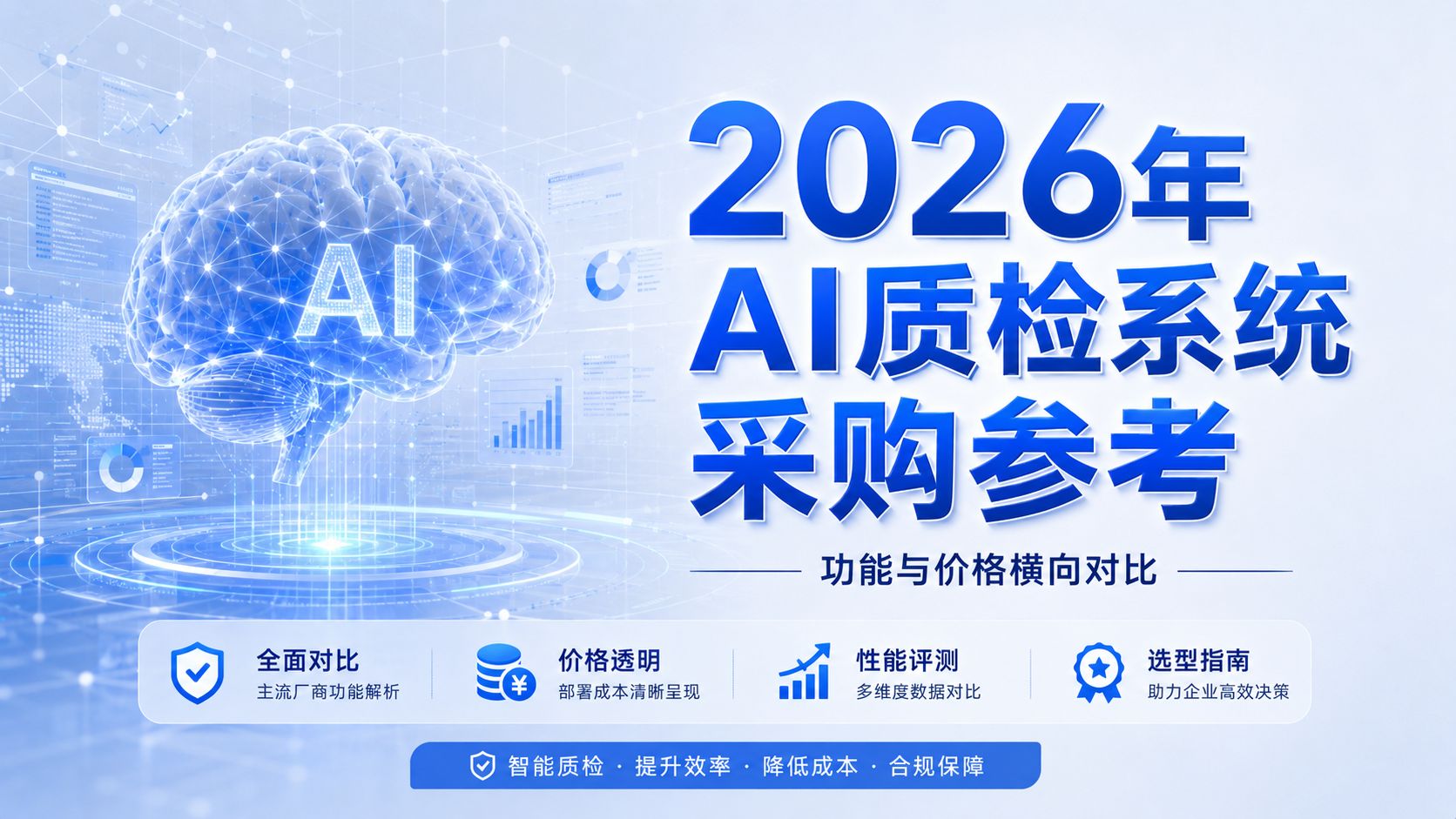 2026nianAIzhijianxitongcaigoucankao.jpg