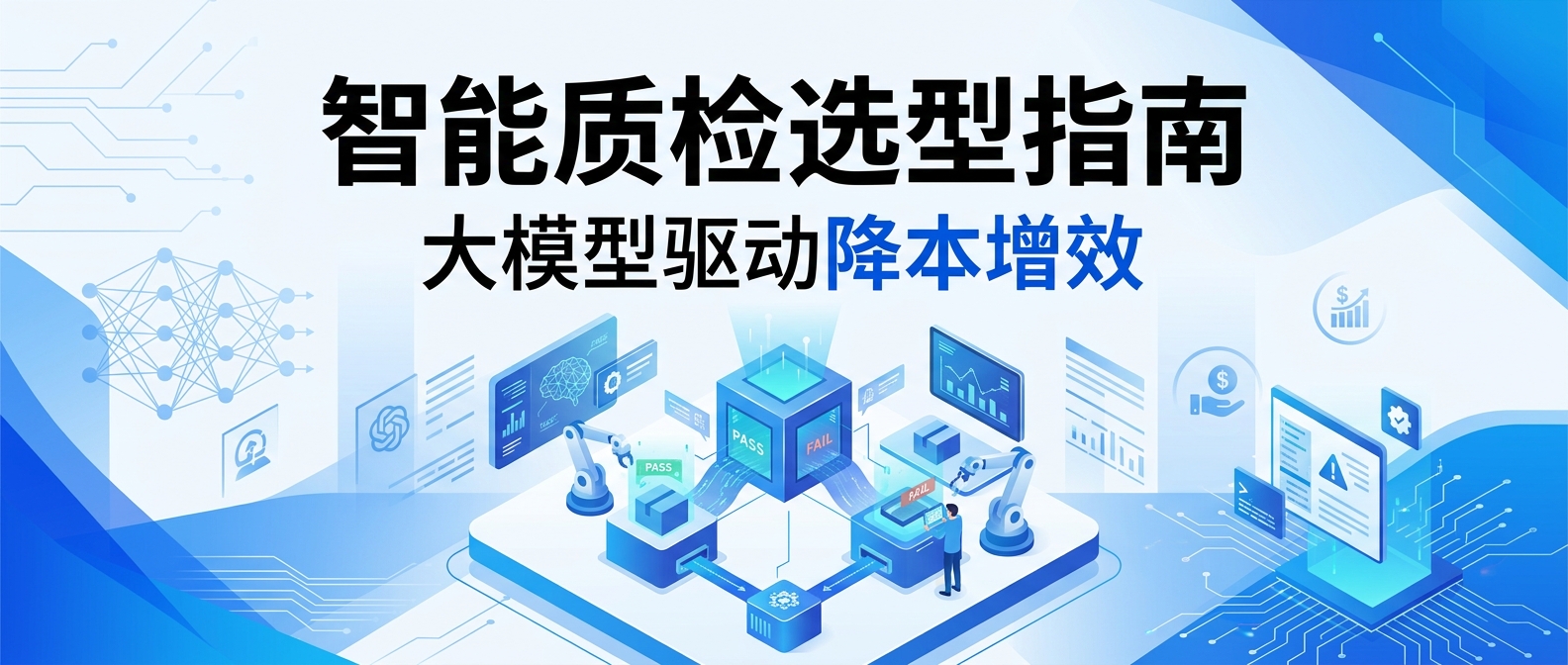 智能质检系统公司排名靠前的都有哪些？中关村科金为您深度解析选型指南