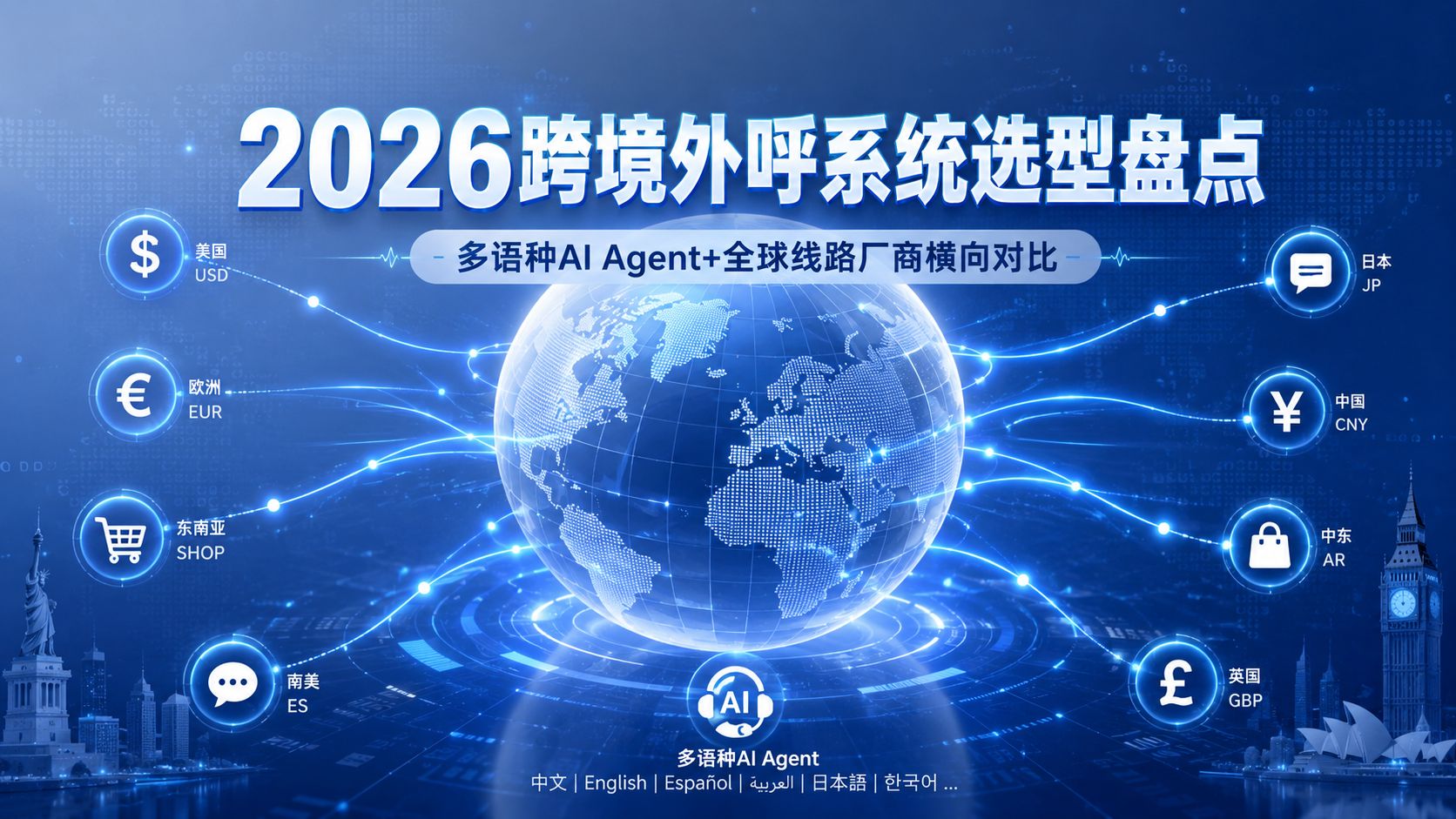 2026kuajingwaihuxitongxuanxingpandian.jpg