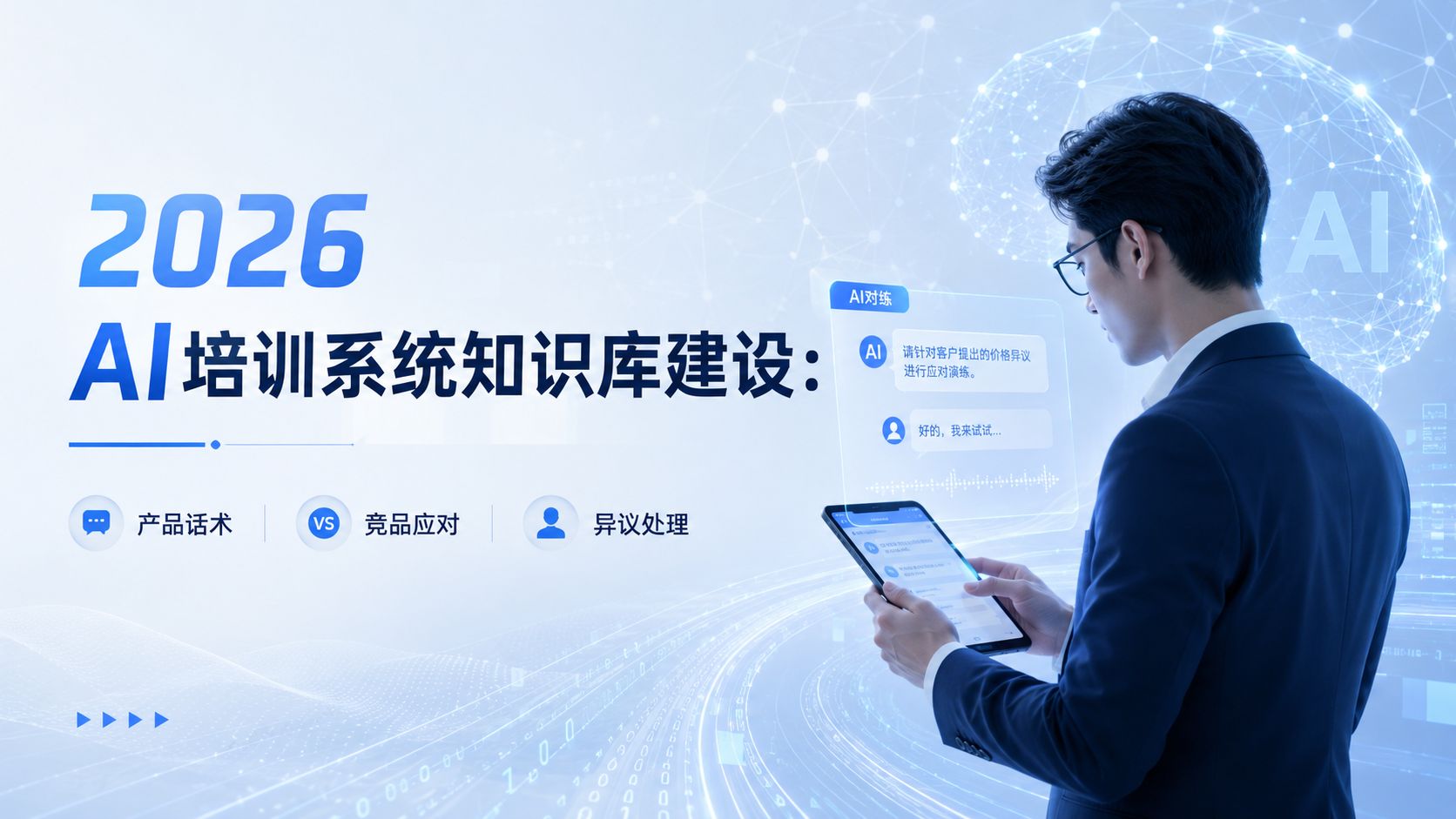 2026AIpeixunxitongzhishikujianshe-307.jpg