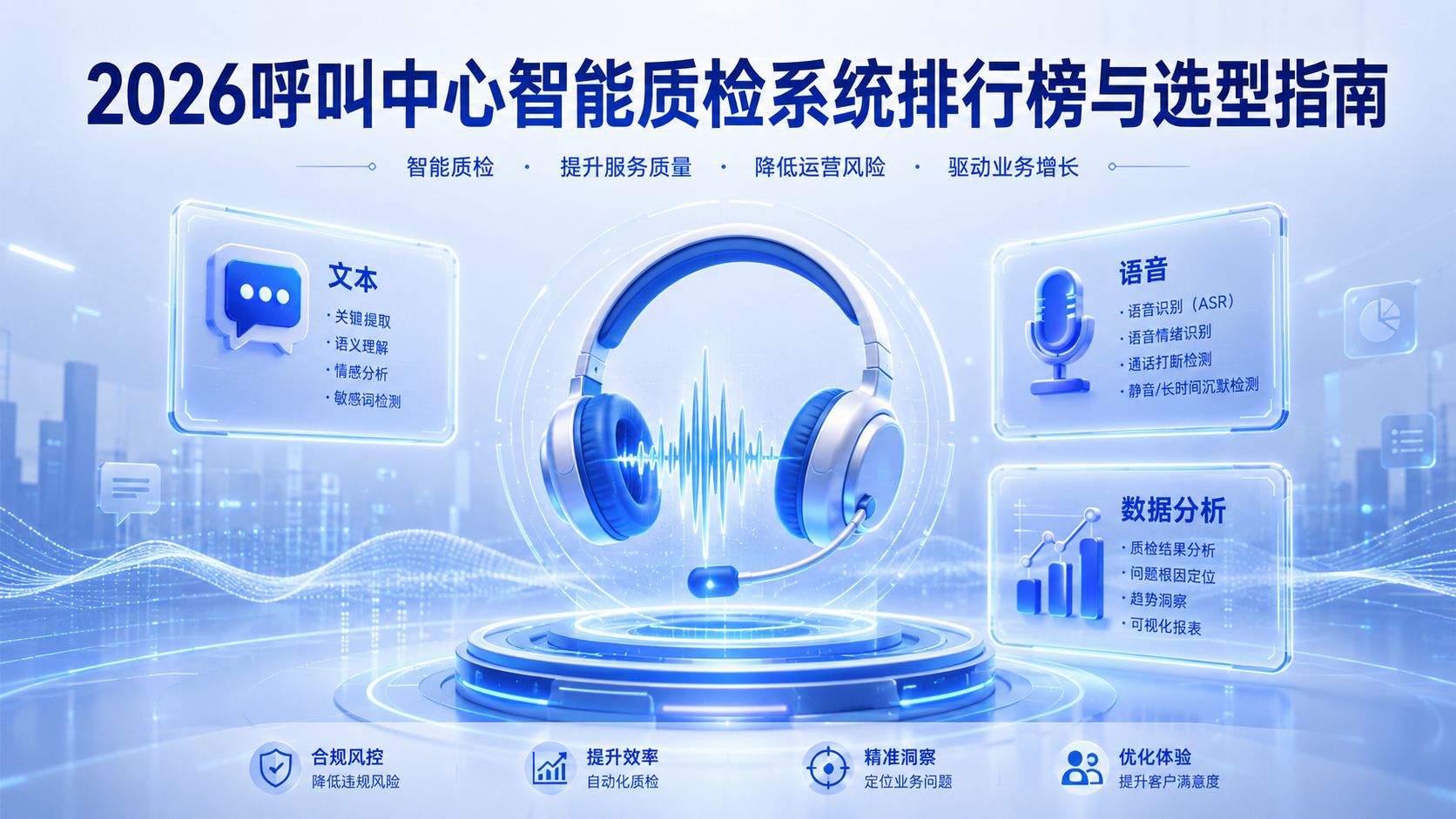 2026hujiaozhongxinzhinengzhijianxitongpaixingbangyuxuanxingzhinan.jpg