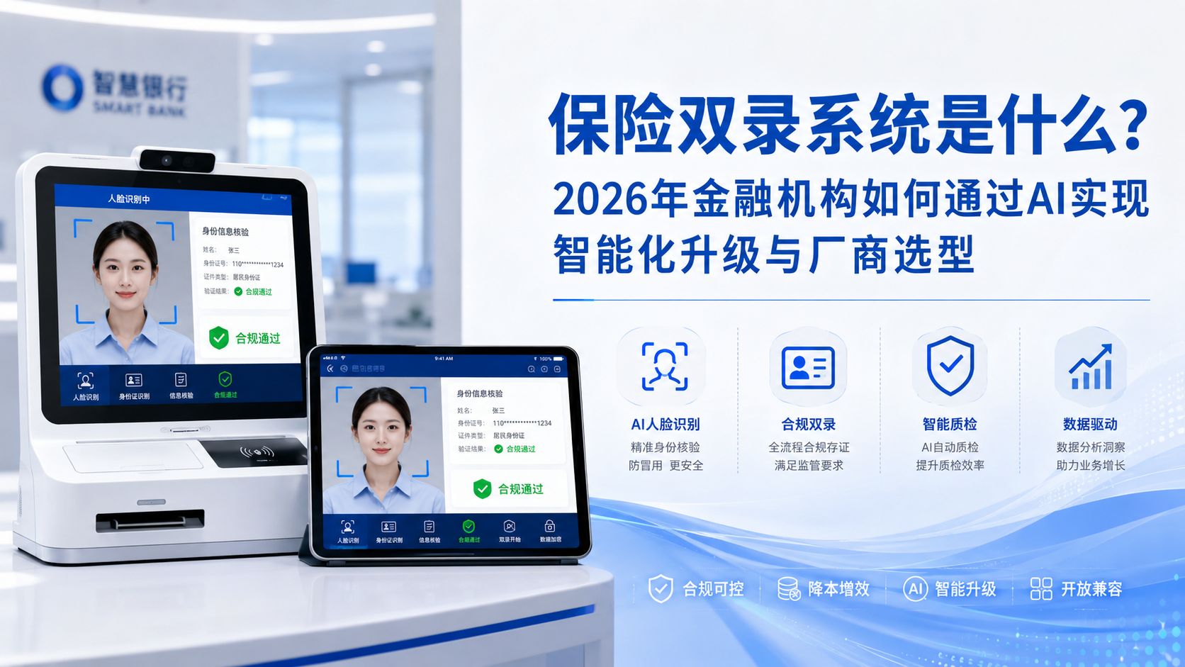 2026nianjinrongjigouruhetongguoAIshixianzhinenghuashengjiyuchangshangxuanxing.jpg