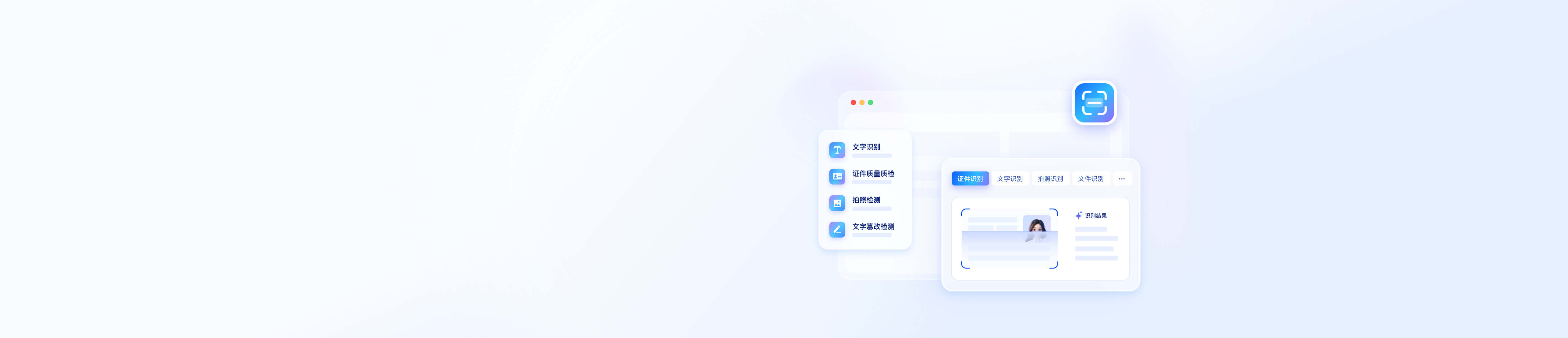 证件防伪