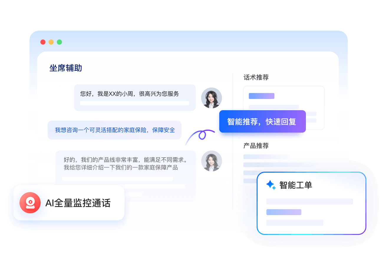 AI坐席赋能