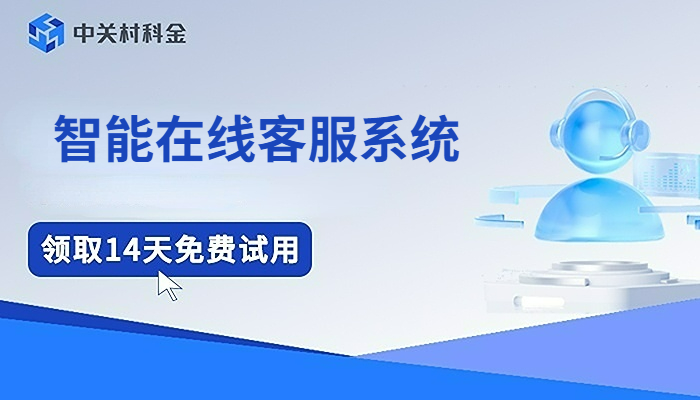 在线客服系统